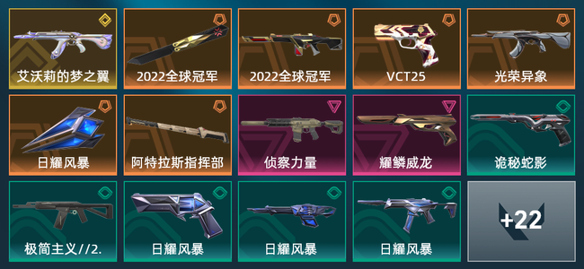 无畏契约6橙皮 1金皮 2紫皮 36皮肤 14110皮肤总价值 340已用源晶 黑铁