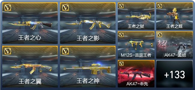 穿越火线：枪战王者V8 23王者武器 163英雄武器 7英雄角色 333万化 枪王SSS