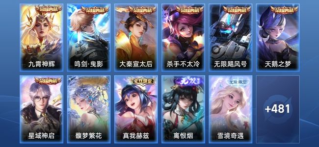 王者荣耀V10 7典藏 3无双 65传说 161史诗 492皮肤 至尊星耀III