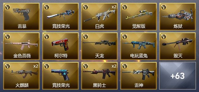 穿越火线（CF）1炫金武器 90V武器 4V角色 43皮肤 可排位 传奇