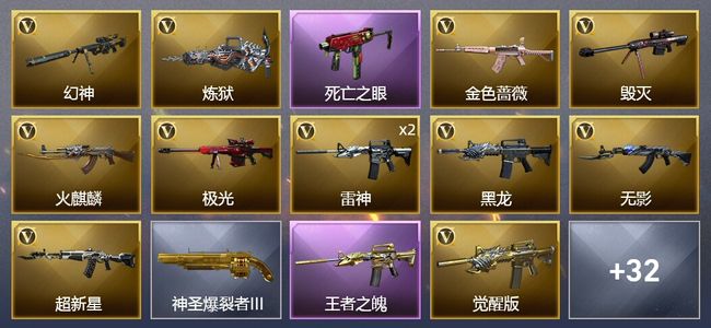 穿越火线（CF）1王者武器 1炫金武器 33V武器 10皮肤 可排位 枪王