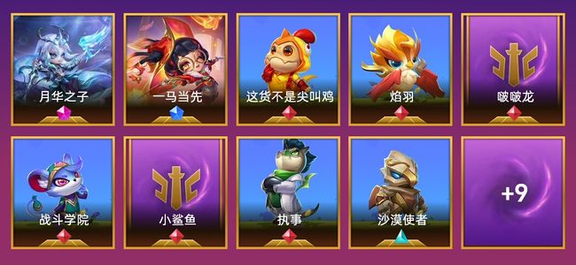 金铲铲之战1神话英雄 2棋盘 4特效