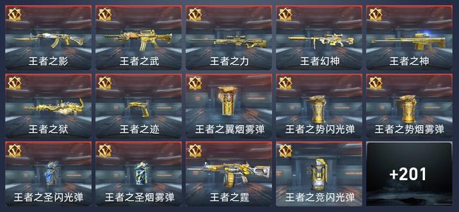 穿越火线：枪战王者V6 18王者 206英雄武器 9英雄角色 383万化 传奇