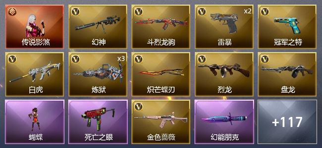 穿越火线（CF）1传说角色 6王者武器 2炫金武器 145V武器 8V角色 43皮肤 可排位 传奇