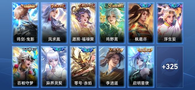 王者荣耀V7 1典藏 25传说 98史诗 336皮肤 最强王者