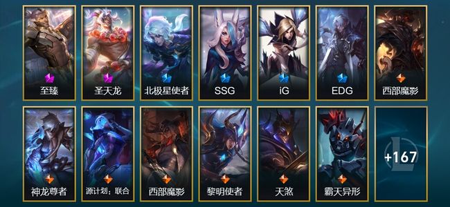 英雄联盟（LOL）2神话 16臻彩 29限定 22传说 180皮肤 106炫彩 172英雄 铂金