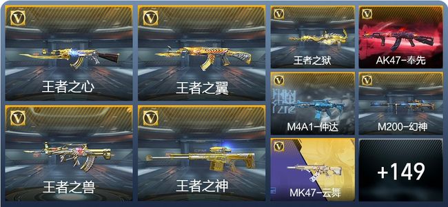 穿越火线：枪战王者V6 10王者武器 181英雄武器 4英雄角色 339万化 枪王SS