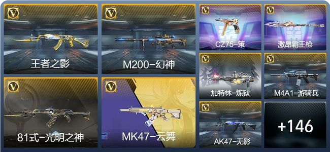 穿越火线：枪战王者3王者武器 155英雄武器 4英雄角色 265万化 枪王S