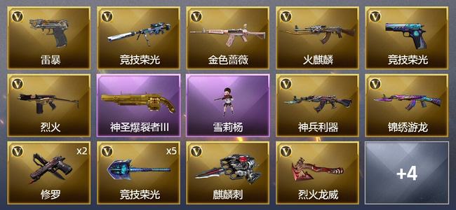 穿越火线（CF）32V武器 1V角色 7皮肤 可排位 新锐