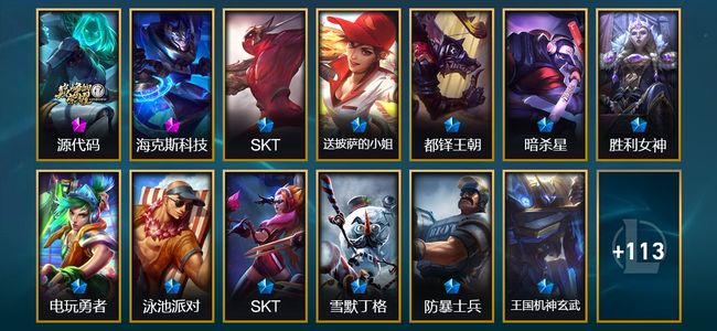 英雄联盟（LOL）2神话 1臻彩 15限定 14传说 30史诗 126皮肤 24炫彩 135英雄