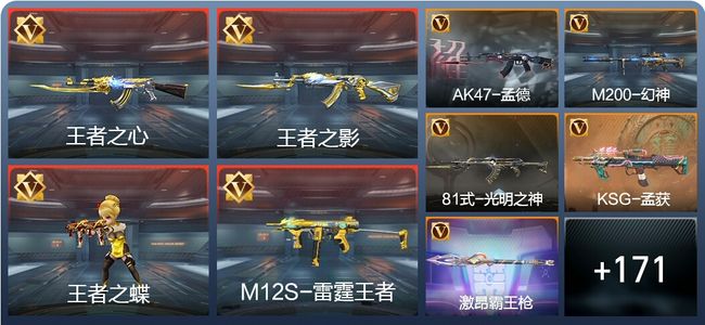 穿越火线：枪战王者V7 16王者 226英雄武器 8英雄角色 329万化 传奇