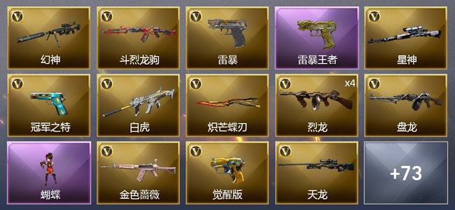穿越火线（CF）6王者武器 2炫金武器 92V武器 4V角色 24皮肤 可排位 枪王
