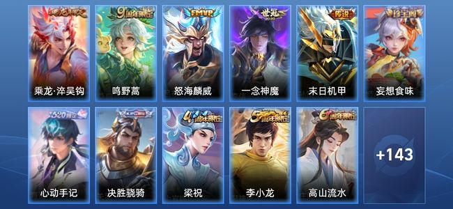 王者荣耀V4 5传说 53史诗 155皮肤 至尊星耀III