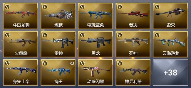 穿越火线（CF）38V武器 1V角色 15皮肤 可排位 传奇