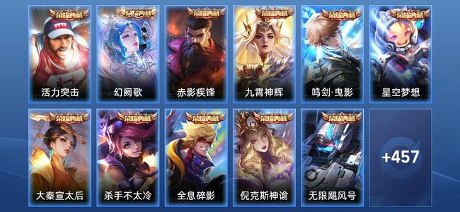 王者荣耀V10 14典藏 2无双 62传说 167史诗 469皮肤 非凡王者