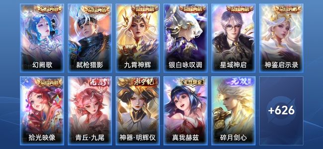 王者荣耀V10 7典藏 7无双 100传说 225史诗 639皮肤 至尊星耀I