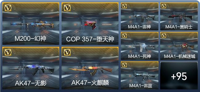 穿越火线：枪战王者V5 2王者武器 117英雄武器 185万化 枪王SSS