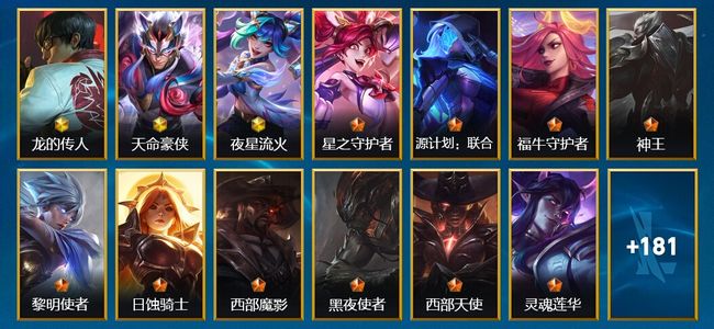 英雄联盟手游（lol手游）3神话 14传说 92史诗 194皮肤 130英雄