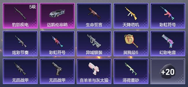 和平精英1载具 1升级枪 23枪皮 14套装 6591热力 2印记 王牌