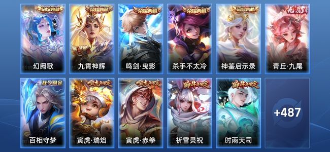 王者荣耀V10 5典藏 1无双 68传说 186史诗 498皮肤 荣耀王者