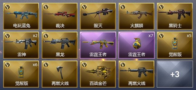 穿越火线（CF）2王者武器 23V武器 4皮肤 可排位