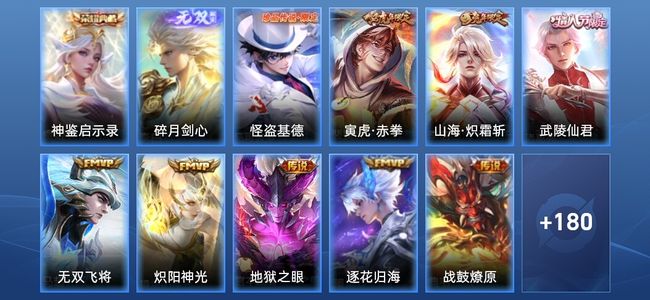 王者荣耀V7 1典藏 1无双 16传说 65史诗 192皮肤 至尊星耀II