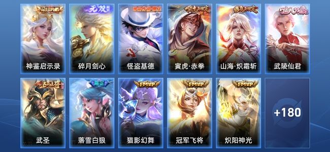 王者荣耀V7 1典藏 1无双 16传说 65史诗 192皮肤 至尊星耀II