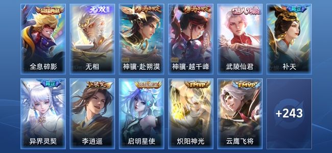 王者荣耀V8 1典藏 1无双 12传说 73史诗 255皮肤 无双王者