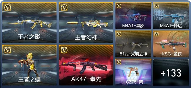 穿越火线：枪战王者V6 8王者武器 161英雄武器 292万化 大师SS