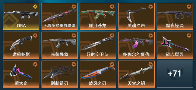 无畏契约1金皮 14橙皮 7紫皮 85皮肤 32090皮肤总价值 1100已用源晶 超凡