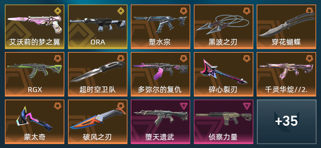 无畏契约10橙皮 2金皮 3紫皮 49皮肤 24050皮肤总价值 530已用源晶 钻石