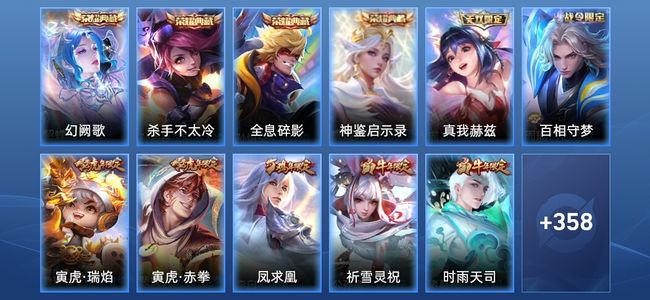 王者荣耀V10 4典藏 1无双 65传说 114史诗 369皮肤 至圣王者