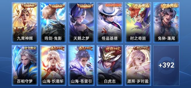 王者荣耀V9 3典藏 48传说 106史诗 406皮肤 至尊星耀III
