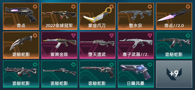 无畏契约6橙皮 3紫皮 23皮肤 14800皮肤总价值 425已用源晶 铂金