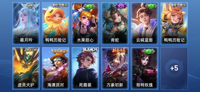 王者荣耀V4 1传说 3史诗 16皮肤 永恒钻石II