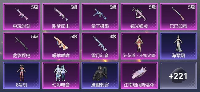 和平精英8升级枪 2粉装 136枪皮 102套装 44104热力 7印记 星钻