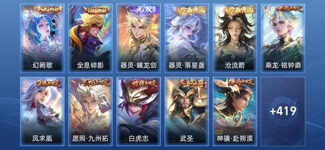 王者荣耀V9 2典藏 1无双 4星传说 43传说 122史诗 428皮肤 最强王者