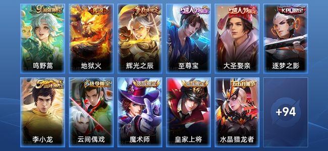 王者荣耀2传说 17史诗 105皮肤 永恒钻石III