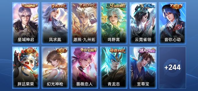 王者荣耀【苹果版】V7 1典藏 7传说 63史诗 255皮肤 至尊星耀II