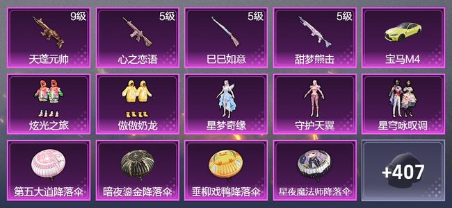 和平精英1载具 4升级枪 5粉装 3尾迹 230枪皮 197套装 74653热力 11印记 王牌