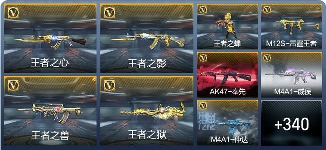 穿越火线：枪战王者V7 26王者武器 349英雄武器 11英雄角色 705万化 枪皇SS