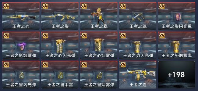穿越火线：枪战王者20王者 206英雄武器 6英雄角色 267万化 专家S