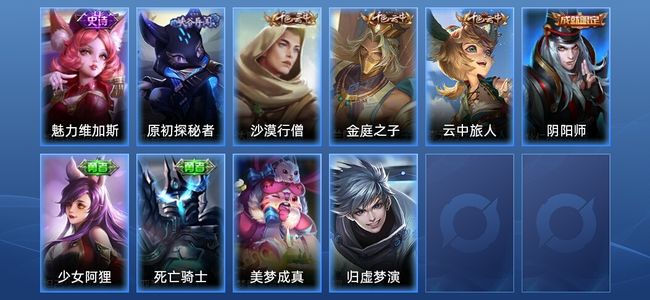 王者荣耀V1 1史诗 10皮肤 尊贵铂金IV