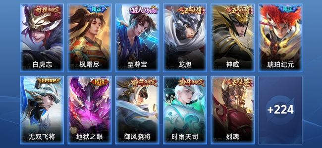 王者荣耀V7 8传说 66史诗 235皮肤 至圣王者
