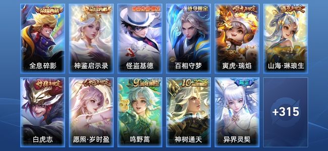 王者荣耀V7 2典藏 20传说 112史诗 327皮肤 至尊星耀III