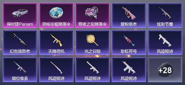 和平精英1载具 23枪皮 18套装 7364热力 2印记 王牌