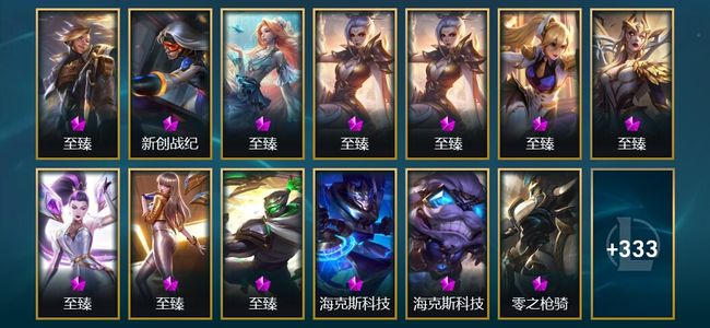 英雄联盟（LOL）17神话 11臻彩 63限定 44传说 346皮肤 147炫彩 165英雄 钻石