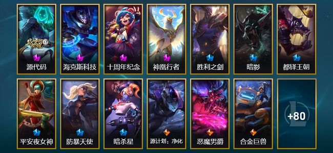 英雄联盟（LOL）4神话 6限定 8传说 17史诗 93皮肤 22炫彩 115英雄