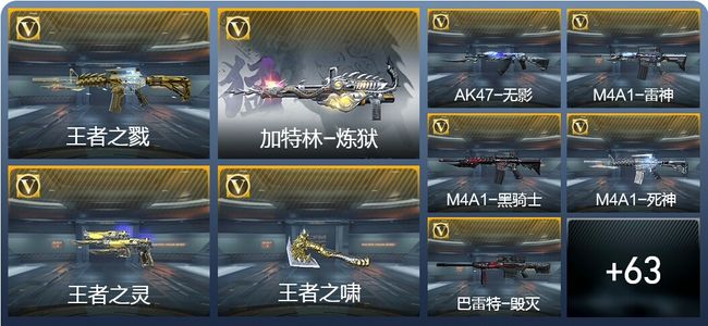 穿越火线：枪战王者V7 9王者武器 79英雄武器 1英雄角色 199万化 专家