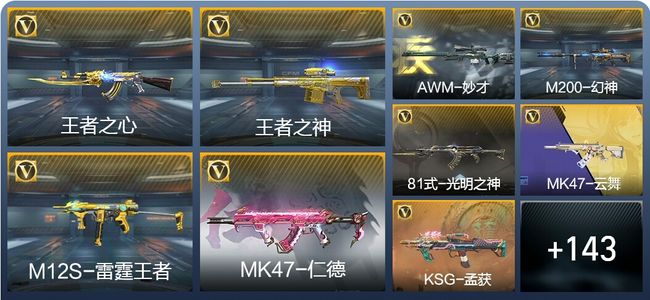 穿越火线：枪战王者12王者武器 168英雄武器 3英雄角色 114万化 枪王SSS